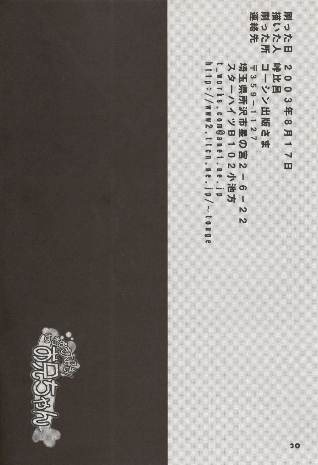 [Touge Hiro] Suki Suki Daisuki! Oniichan Fhentai - Page 30