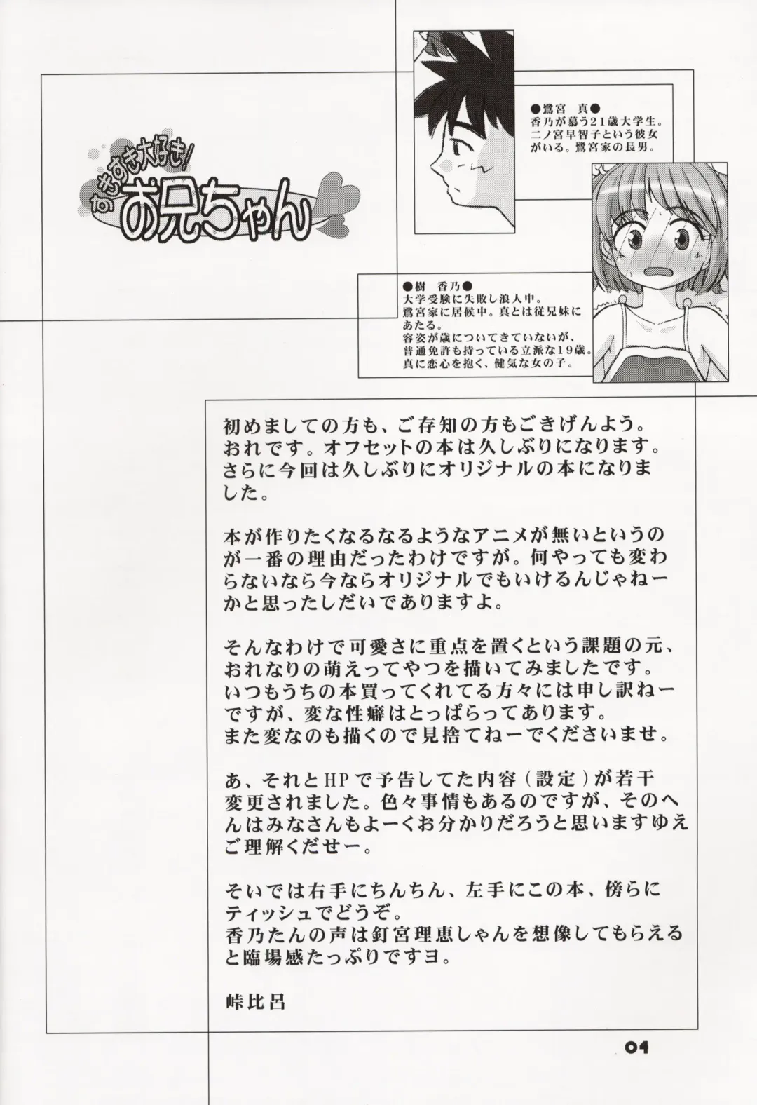 [Touge Hiro] Suki Suki Daisuki! Oniichan Fhentai - Page 4