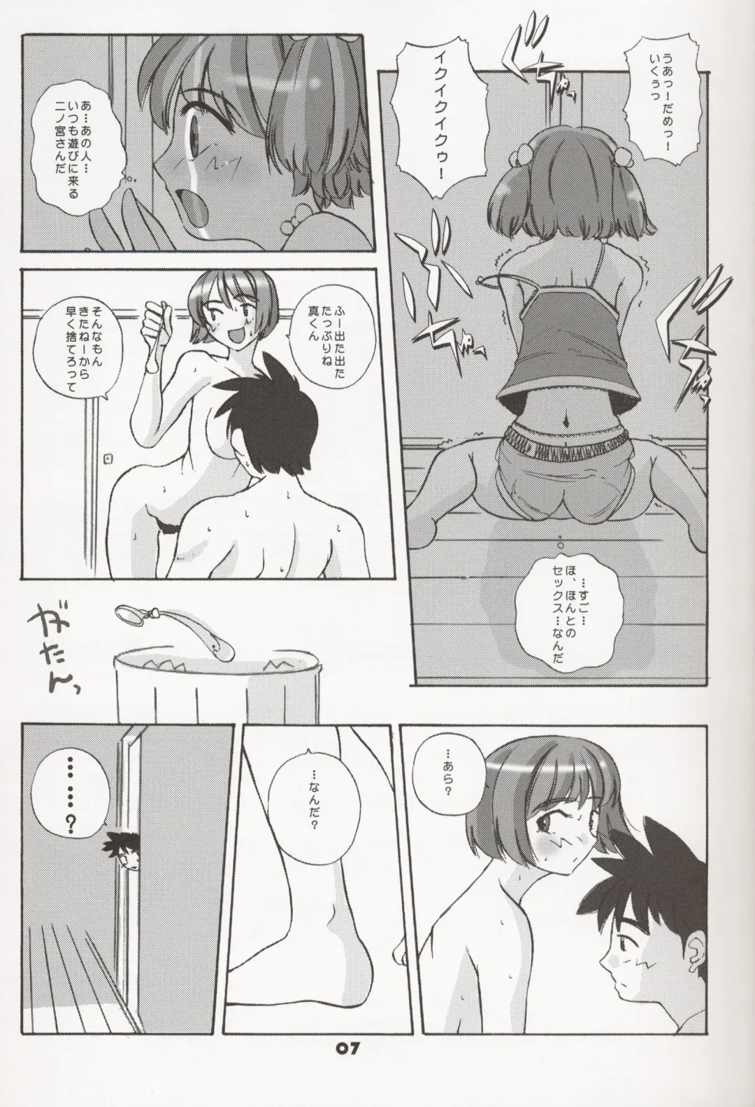 [Touge Hiro] Suki Suki Daisuki! Oniichan Fhentai - Page 7