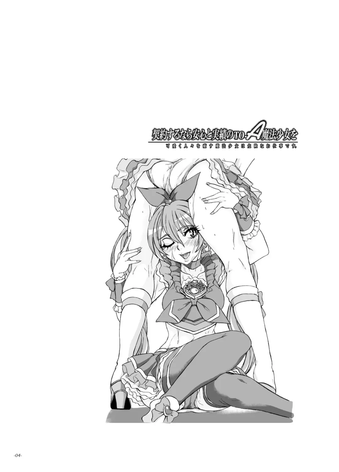 [Ozawa Reido] Keiyaku suru nara Anshin to Jisseki no TO-A Mahou Shoujo o Fhentai - Page 3