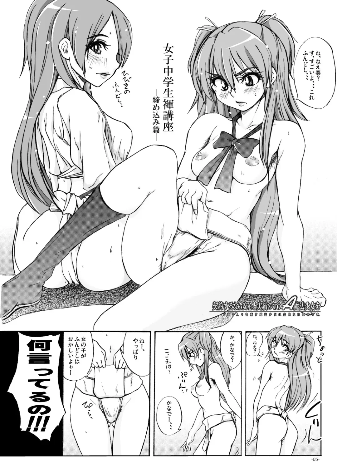[Ozawa Reido] Keiyaku suru nara Anshin to Jisseki no TO-A Mahou Shoujo o Fhentai - Page 4