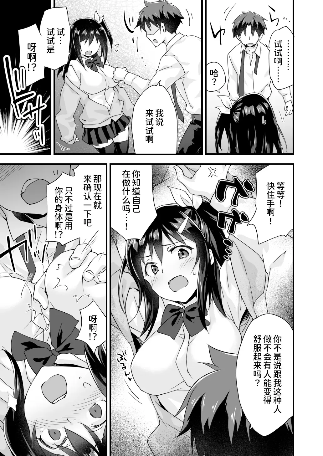 [Morinaga Ramune] Osananajimi to Kenka Ecchi ~Sunao ni Narenai Namaiki Kanojo~ Fhentai - Page 10