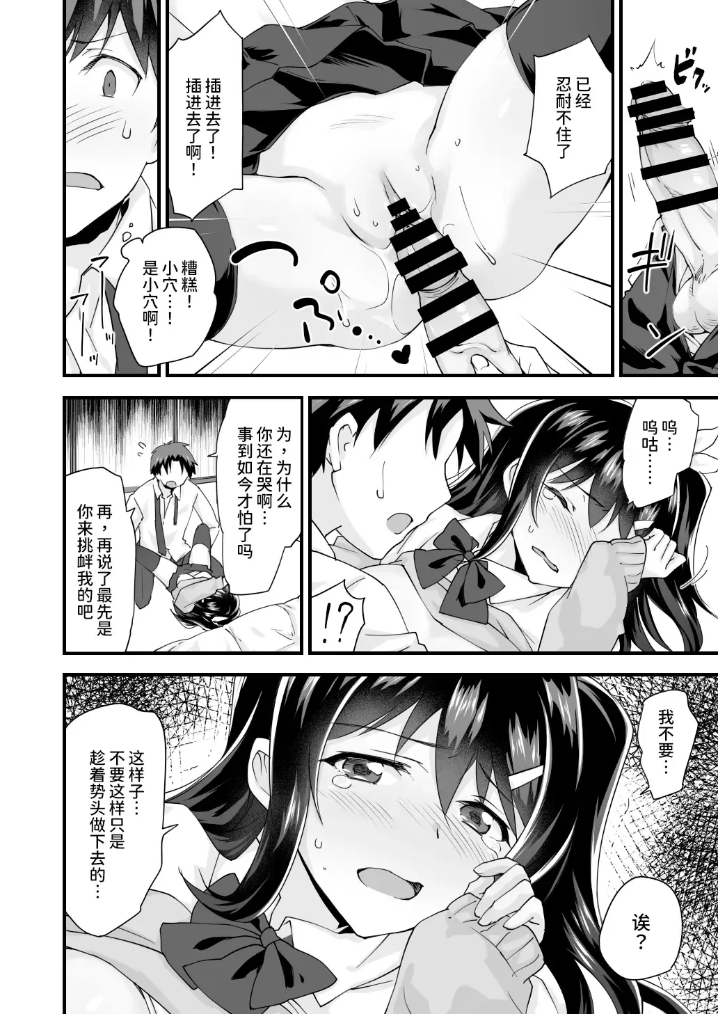 [Morinaga Ramune] Osananajimi to Kenka Ecchi ~Sunao ni Narenai Namaiki Kanojo~ Fhentai - Page 19
