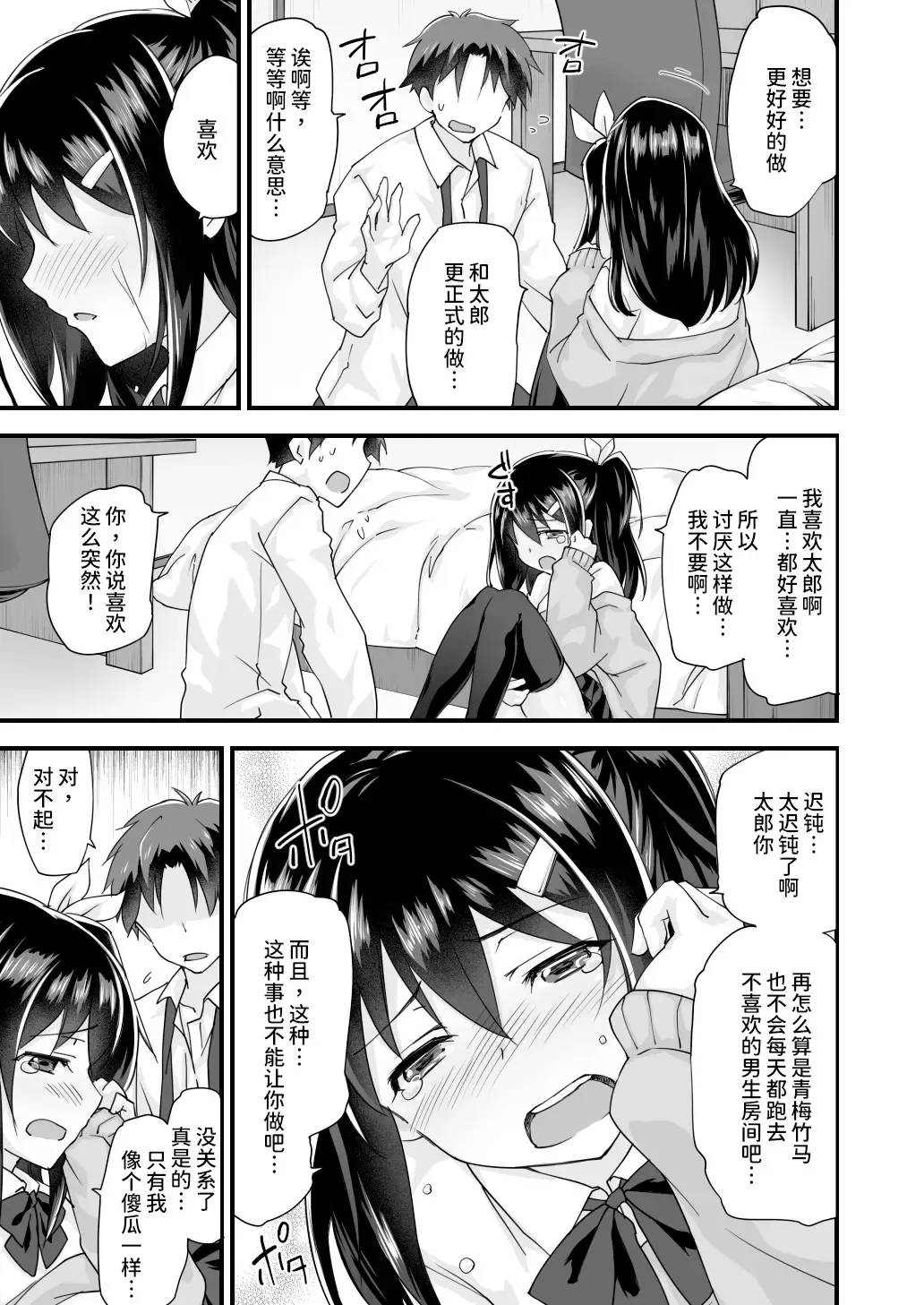 [Morinaga Ramune] Osananajimi to Kenka Ecchi ~Sunao ni Narenai Namaiki Kanojo~ Fhentai - Page 20