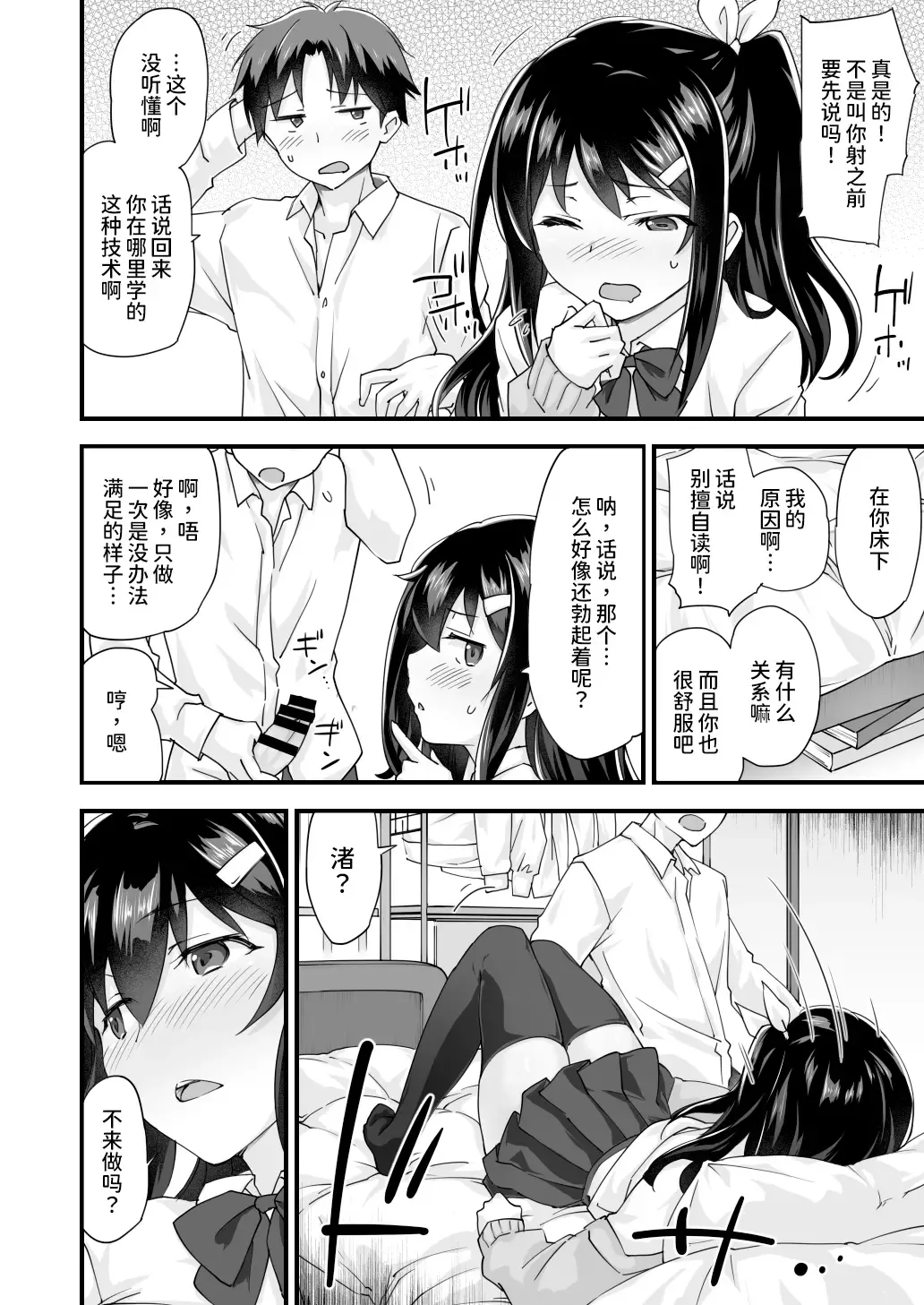 [Morinaga Ramune] Osananajimi to Kenka Ecchi ~Sunao ni Narenai Namaiki Kanojo~ Fhentai - Page 27