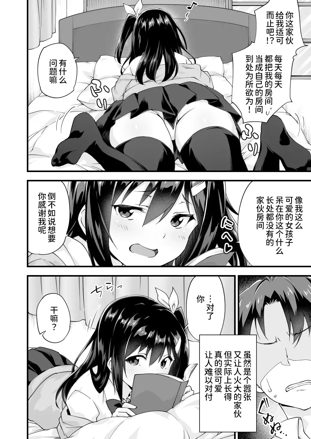 [Morinaga Ramune] Osananajimi to Kenka Ecchi ~Sunao ni Narenai Namaiki Kanojo~ Fhentai - Page 5