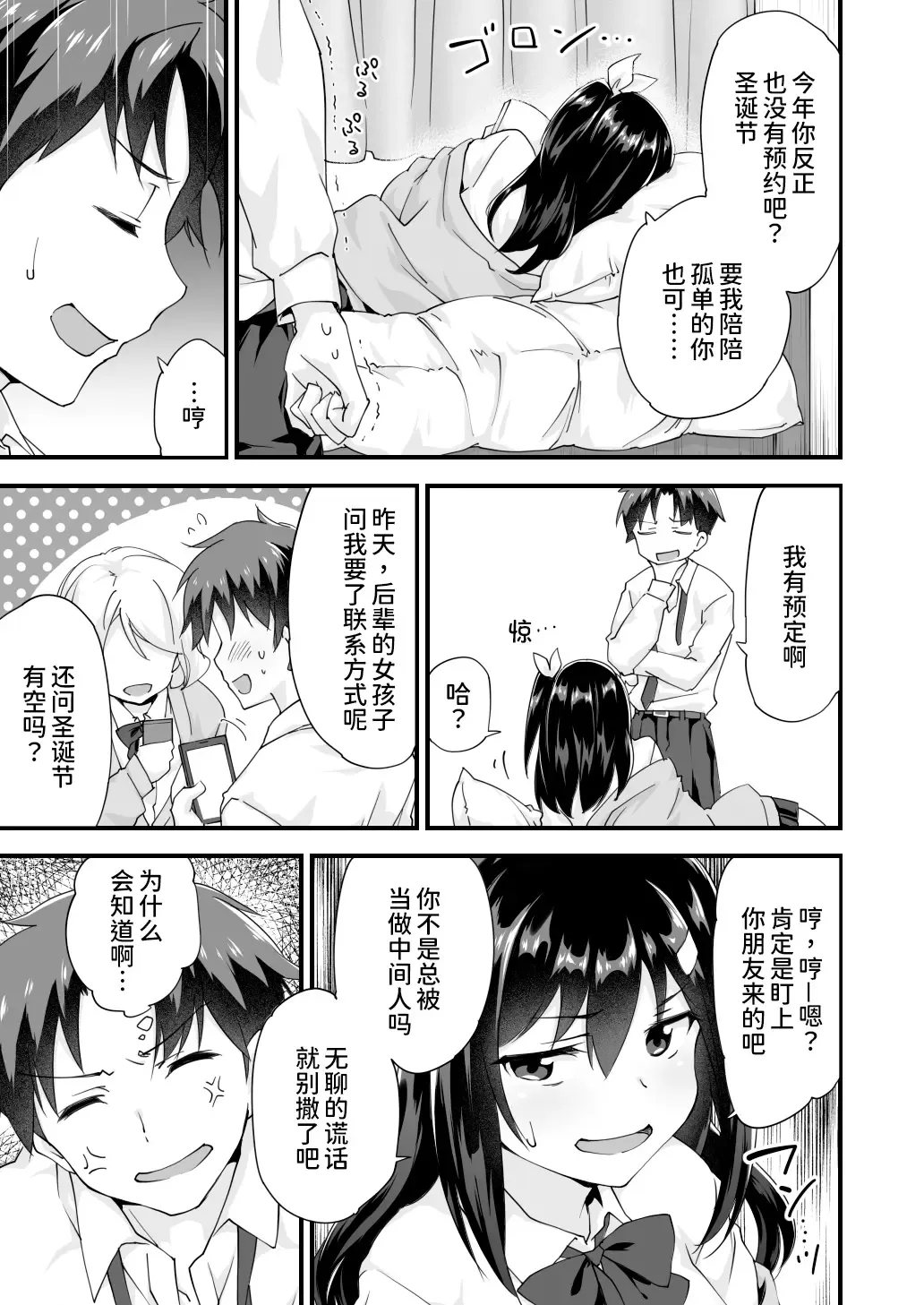 [Morinaga Ramune] Osananajimi to Kenka Ecchi ~Sunao ni Narenai Namaiki Kanojo~ Fhentai - Page 6