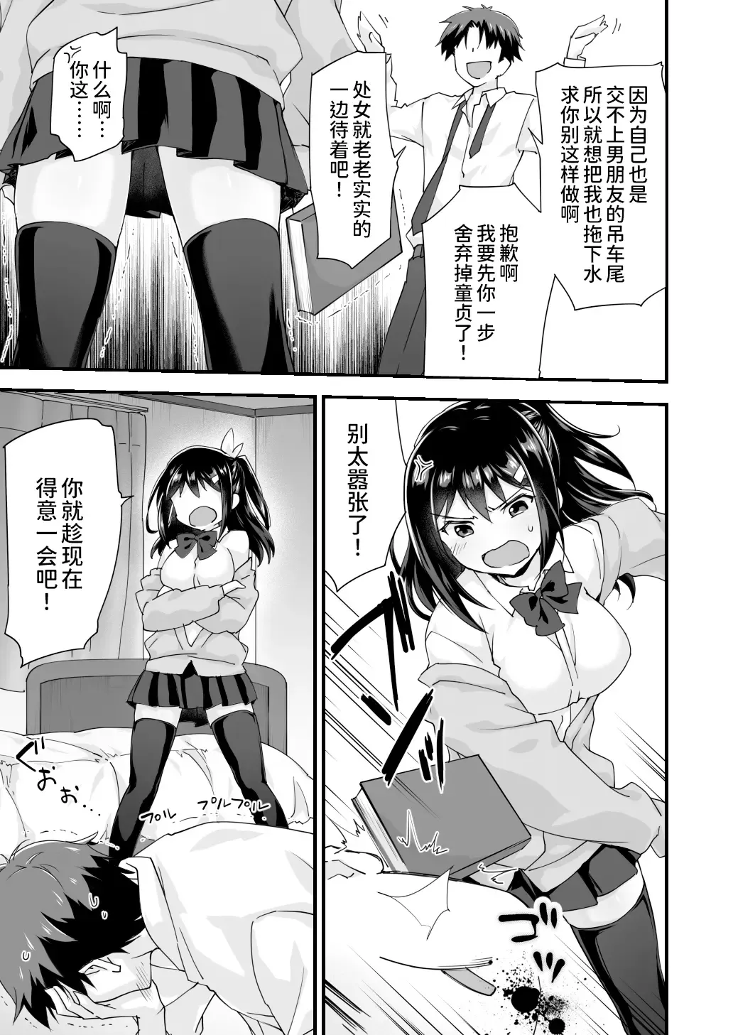 [Morinaga Ramune] Osananajimi to Kenka Ecchi ~Sunao ni Narenai Namaiki Kanojo~ Fhentai - Page 8