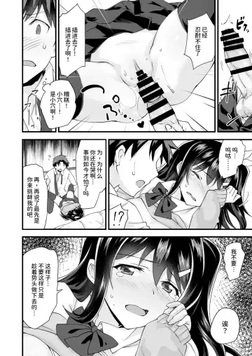 [Morinaga Ramune] Osananajimi to Kenka Ecchi ~Sunao ni Narenai Namaiki Kanojo~ Fhentai - Page 19