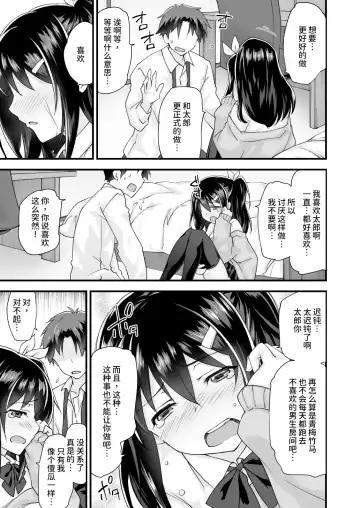 [Morinaga Ramune] Osananajimi to Kenka Ecchi ~Sunao ni Narenai Namaiki Kanojo~ Fhentai - Page 20