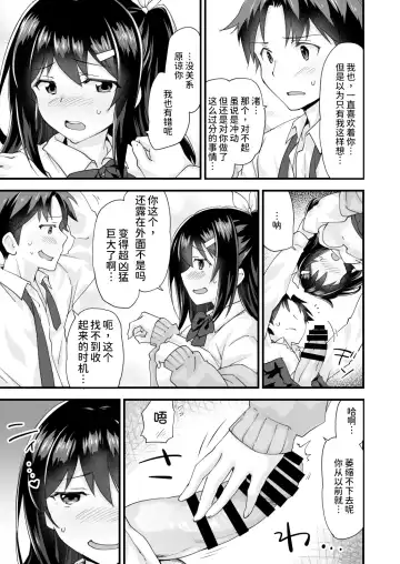 [Morinaga Ramune] Osananajimi to Kenka Ecchi ~Sunao ni Narenai Namaiki Kanojo~ Fhentai - Page 22