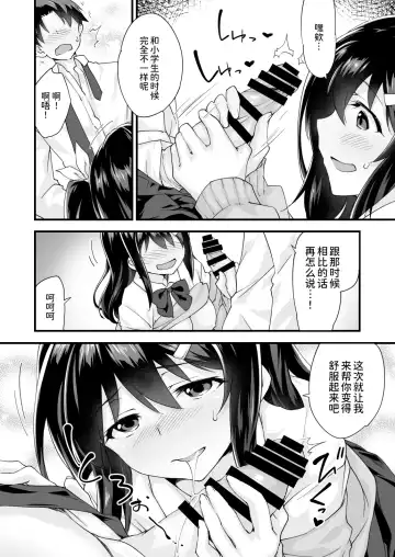 [Morinaga Ramune] Osananajimi to Kenka Ecchi ~Sunao ni Narenai Namaiki Kanojo~ Fhentai - Page 23