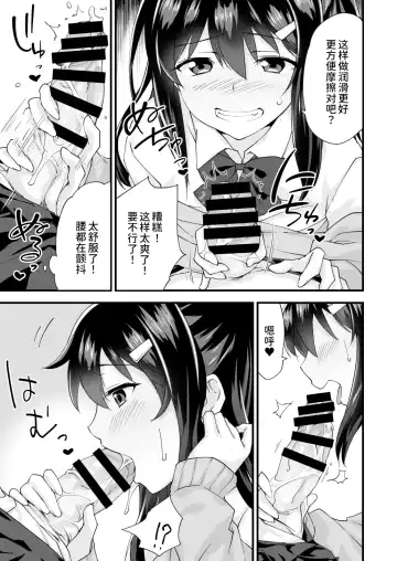 [Morinaga Ramune] Osananajimi to Kenka Ecchi ~Sunao ni Narenai Namaiki Kanojo~ Fhentai - Page 24