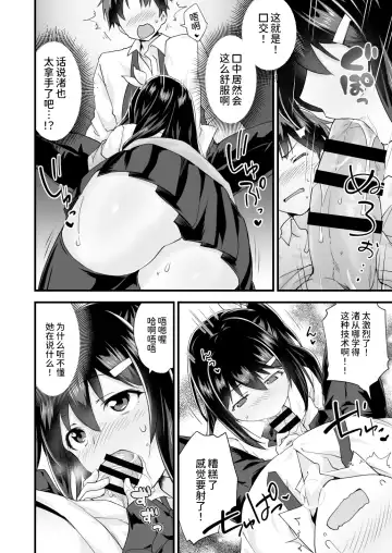 [Morinaga Ramune] Osananajimi to Kenka Ecchi ~Sunao ni Narenai Namaiki Kanojo~ Fhentai - Page 25