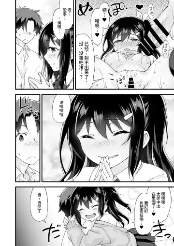 [Morinaga Ramune] Osananajimi to Kenka Ecchi ~Sunao ni Narenai Namaiki Kanojo~ Fhentai - Page 37