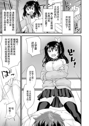 [Morinaga Ramune] Osananajimi to Kenka Ecchi ~Sunao ni Narenai Namaiki Kanojo~ Fhentai - Page 38