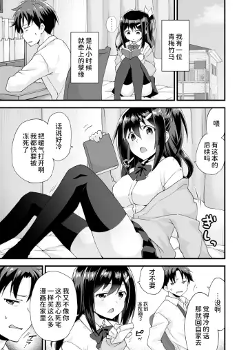 [Morinaga Ramune] Osananajimi to Kenka Ecchi ~Sunao ni Narenai Namaiki Kanojo~ Fhentai - Page 4