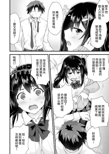 [Morinaga Ramune] Osananajimi to Kenka Ecchi ~Sunao ni Narenai Namaiki Kanojo~ Fhentai - Page 7