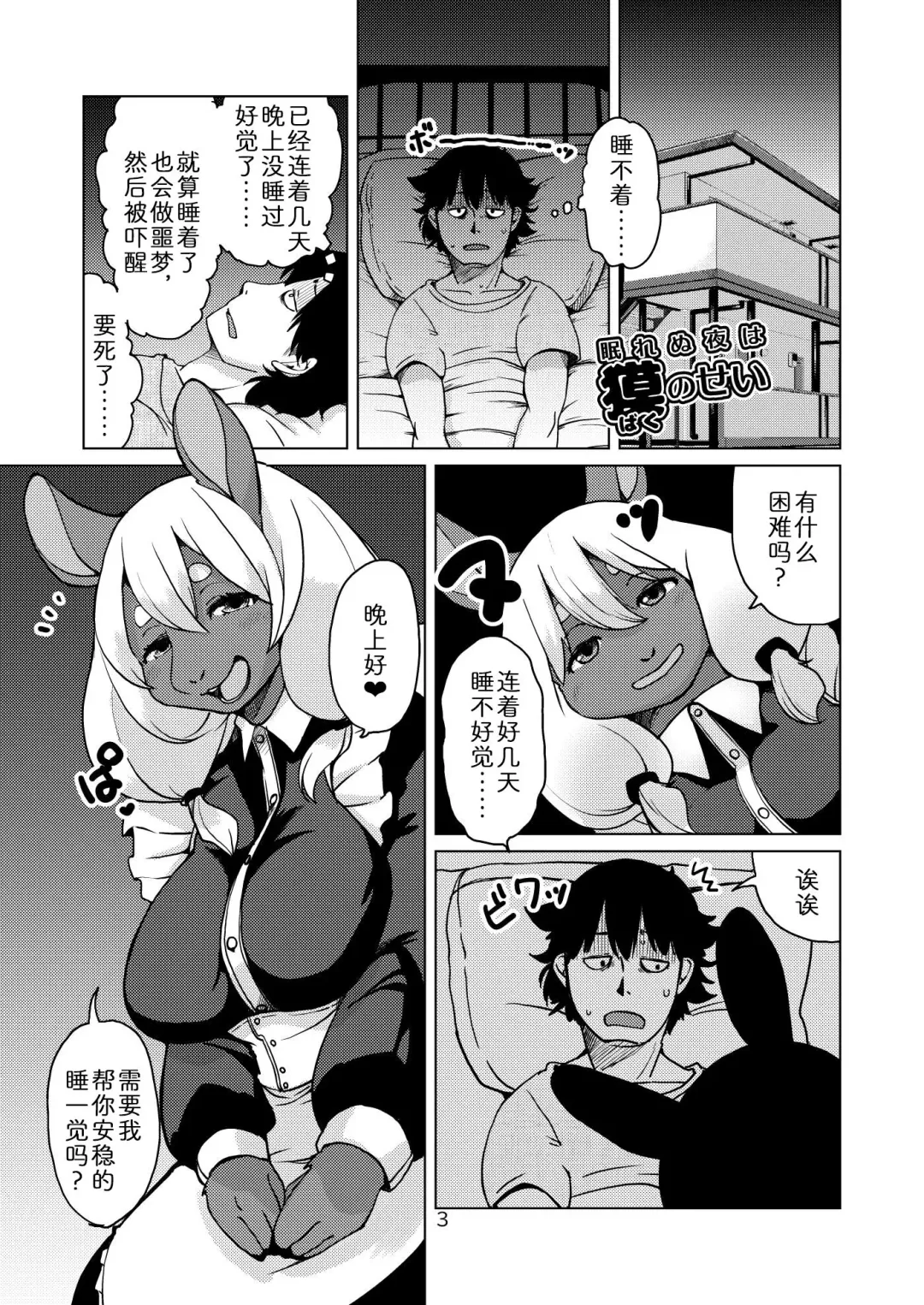[Setouchi Kurage] Nemurenu Yoru wa Baku no Sei Fhentai - Page 2