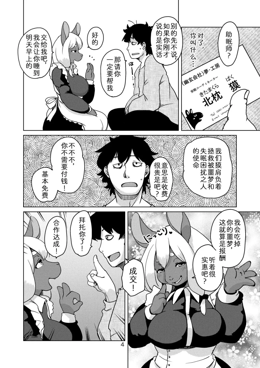 [Setouchi Kurage] Nemurenu Yoru wa Baku no Sei Fhentai - Page 3