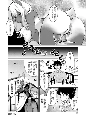 [Setouchi Kurage] Nemurenu Yoru wa Baku no Sei Fhentai - Page 11