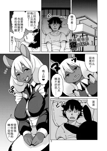 [Setouchi Kurage] Nemurenu Yoru wa Baku no Sei Fhentai - Page 2