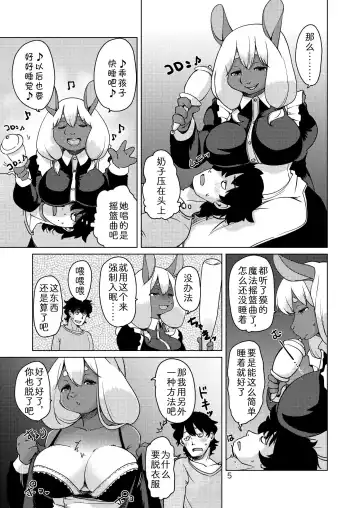 [Setouchi Kurage] Nemurenu Yoru wa Baku no Sei Fhentai - Page 4