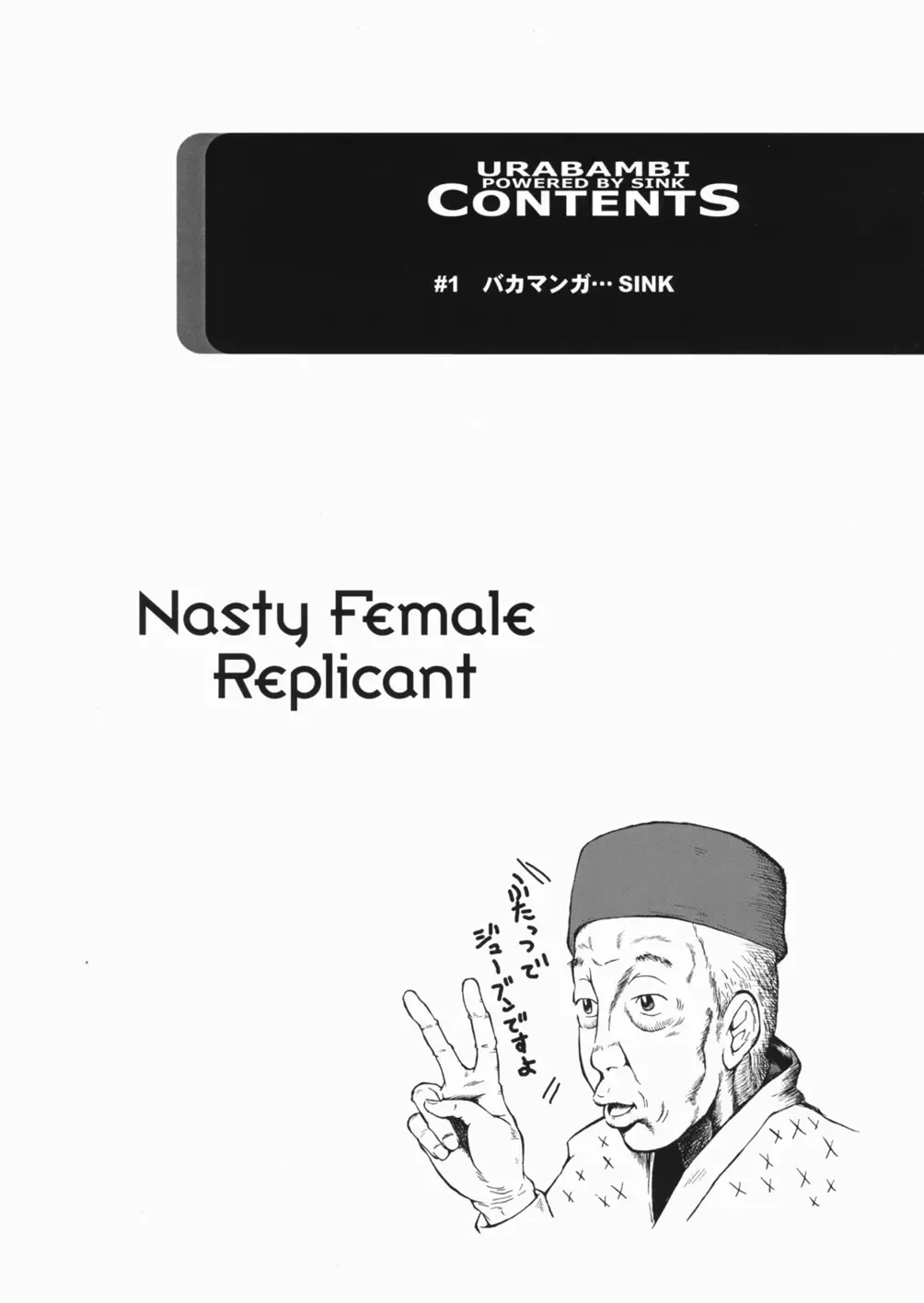 [Sink] Urabambi vol.30 - Nasty Female Replicant Fhentai - Page 4