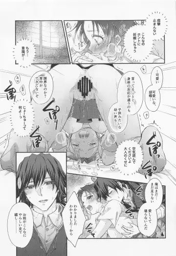 [Asuma Omi] Sweet Speech Party Fhentai - Page 30