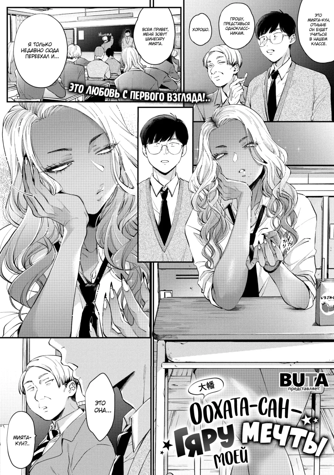 [Buta] Oohata-san wa Risou no Gyaru | Оохата-сан - гяру моей мечты Fhentai - Page 1