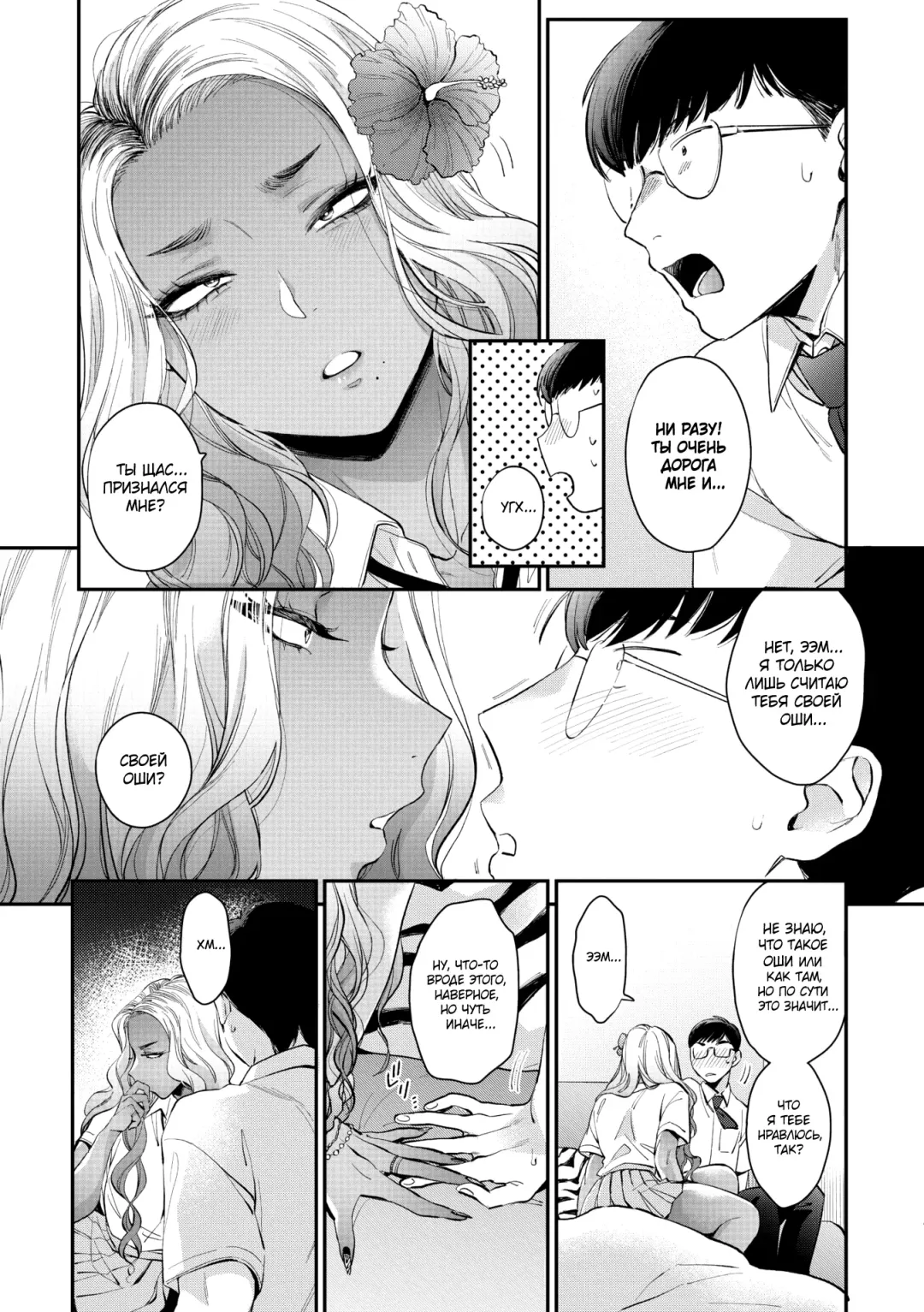 [Buta] Oohata-san wa Risou no Gyaru | Оохата-сан - гяру моей мечты Fhentai - Page 9
