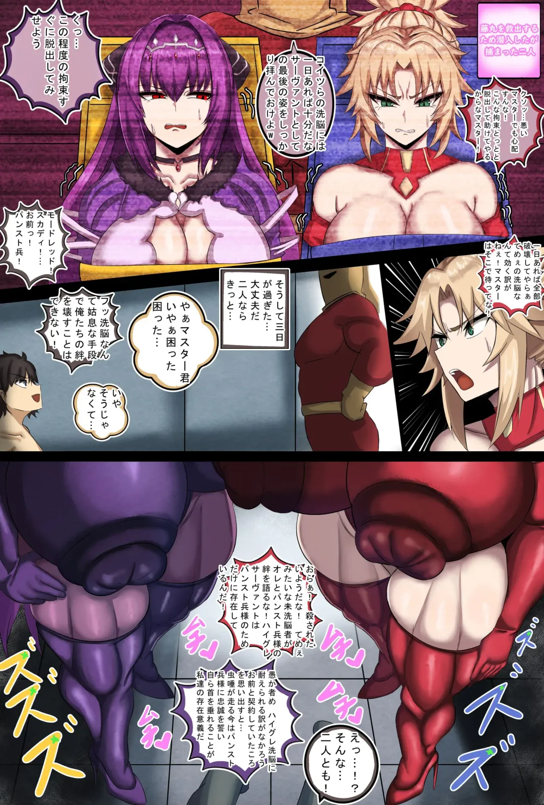 [Chokai] Servant o Ushinatta Fujimaru Manga Fhentai - Page 1