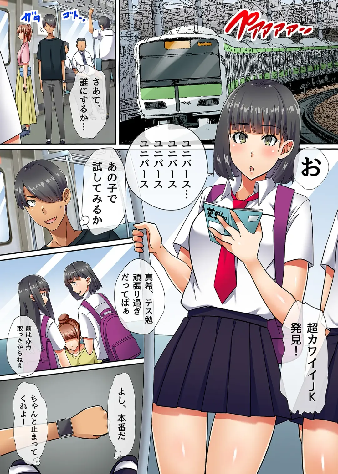 [Kawano Masatoshi] Tokidome Appli de Anoko to Harem Sex Fhentai - Page 31