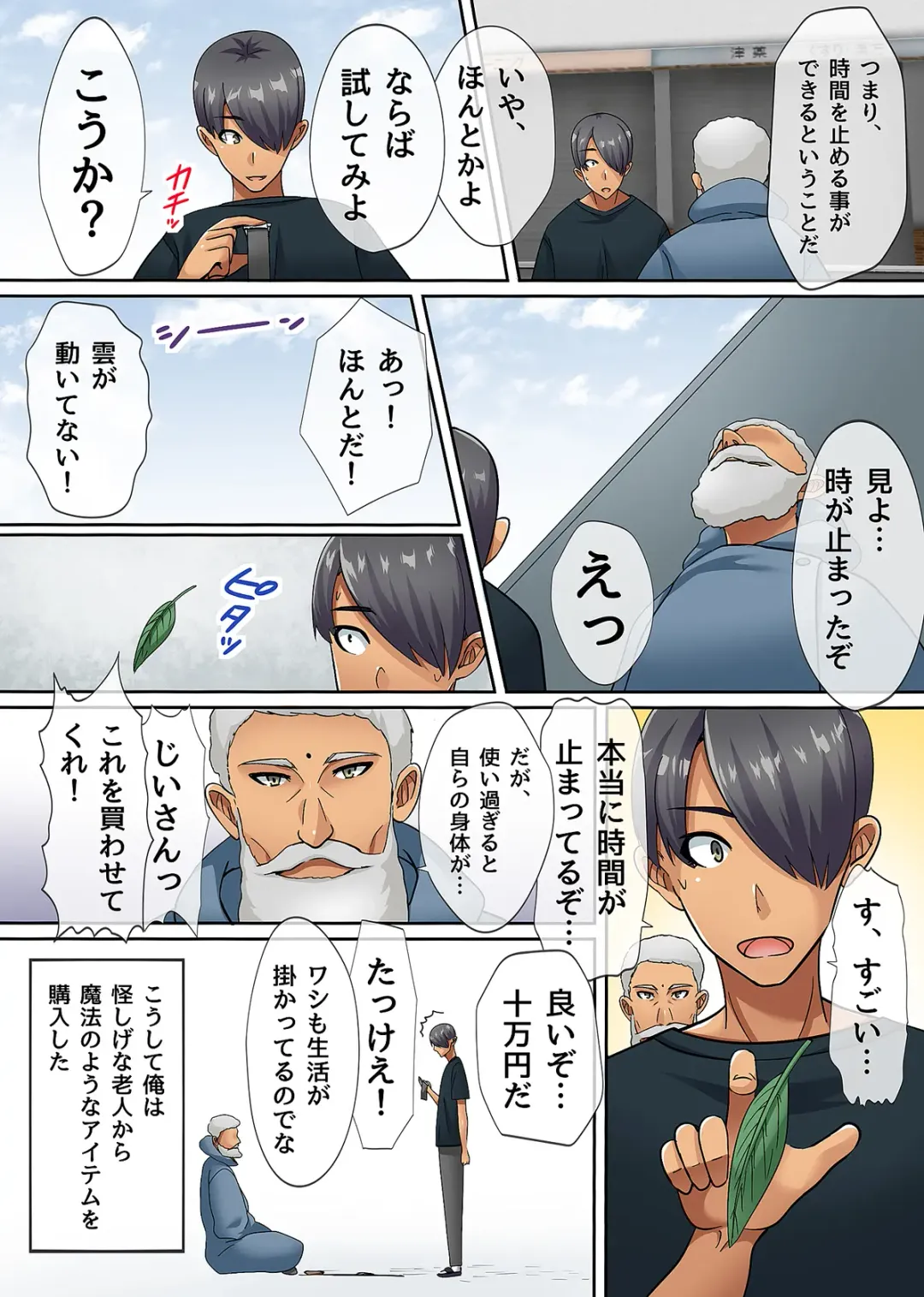 [Kawano Masatoshi] Tokidome Appli de Anoko to Harem Sex Fhentai - Page 33