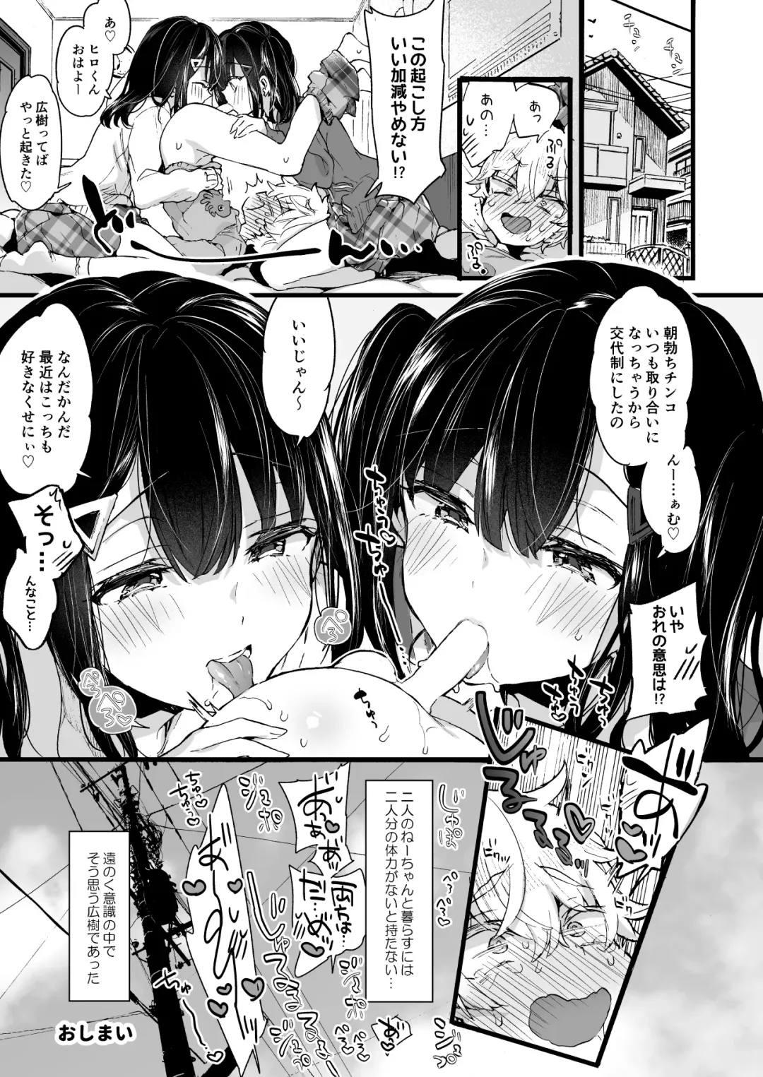 [Morishima Kon] Onee-chan ga Yattekita! - The sisters have arrived Fhentai - Page 32