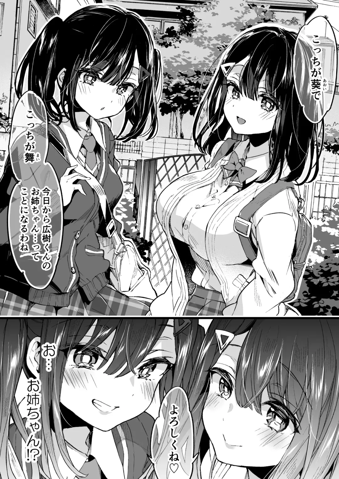 [Morishima Kon] Onee-chan ga Yattekita! - The sisters have arrived Fhentai - Page 7