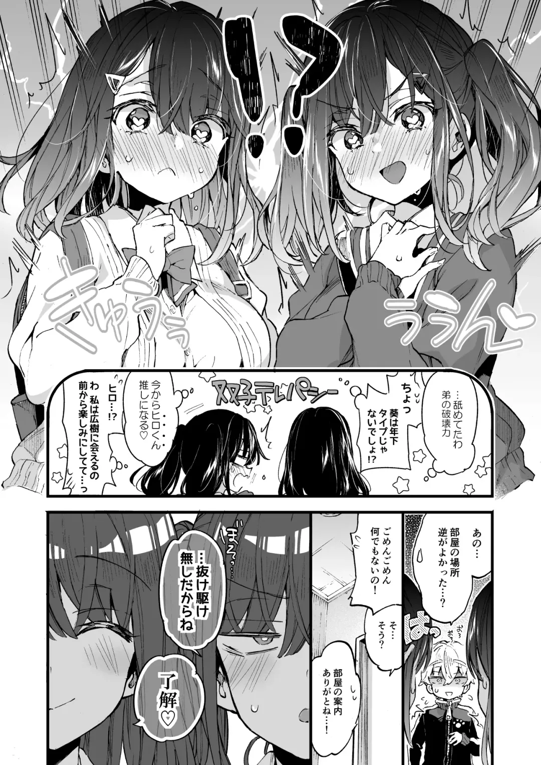 [Morishima Kon] Onee-chan ga Yattekita! - The sisters have arrived Fhentai - Page 9