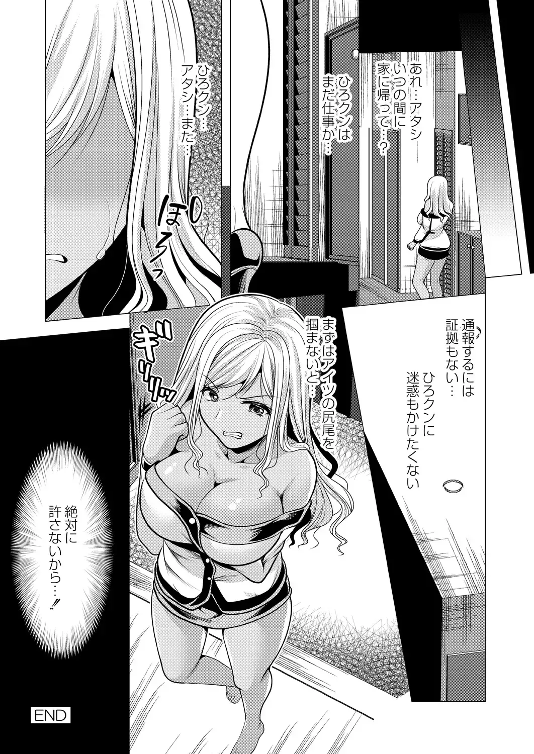 [Matsunami Rumi] Hitozuma Kaikan Saimin Fhentai - Page 138