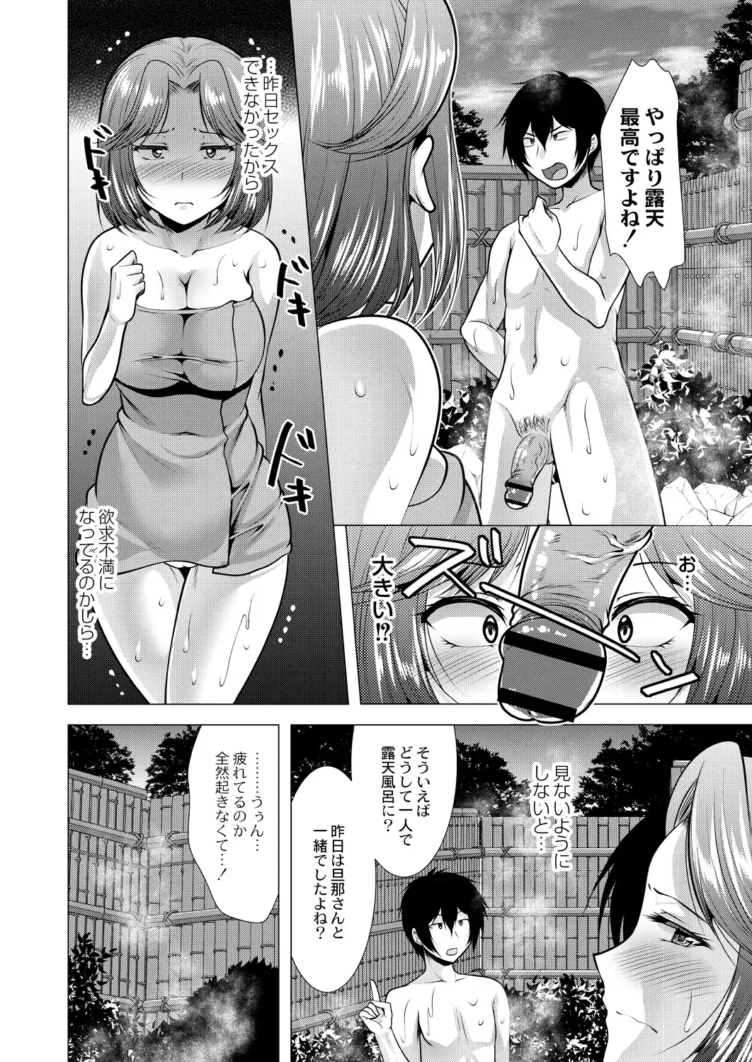 [Matsunami Rumi] Hitozuma Kaikan Saimin Fhentai - Page 26