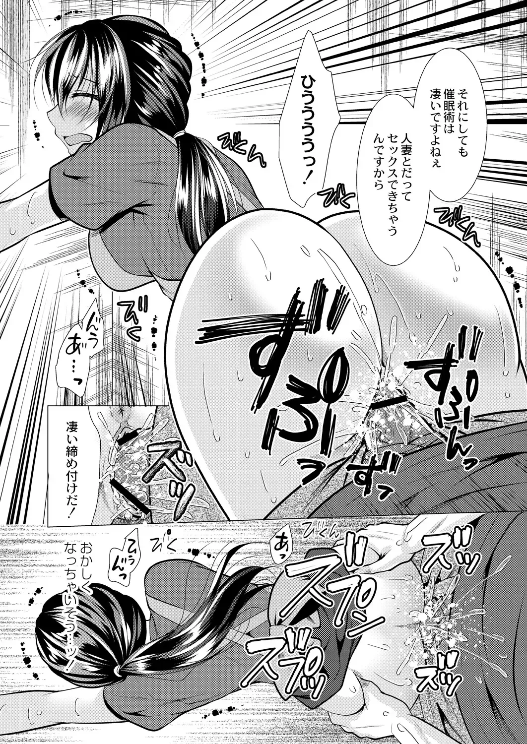 [Matsunami Rumi] Hitozuma Kaikan Saimin Fhentai - Page 81