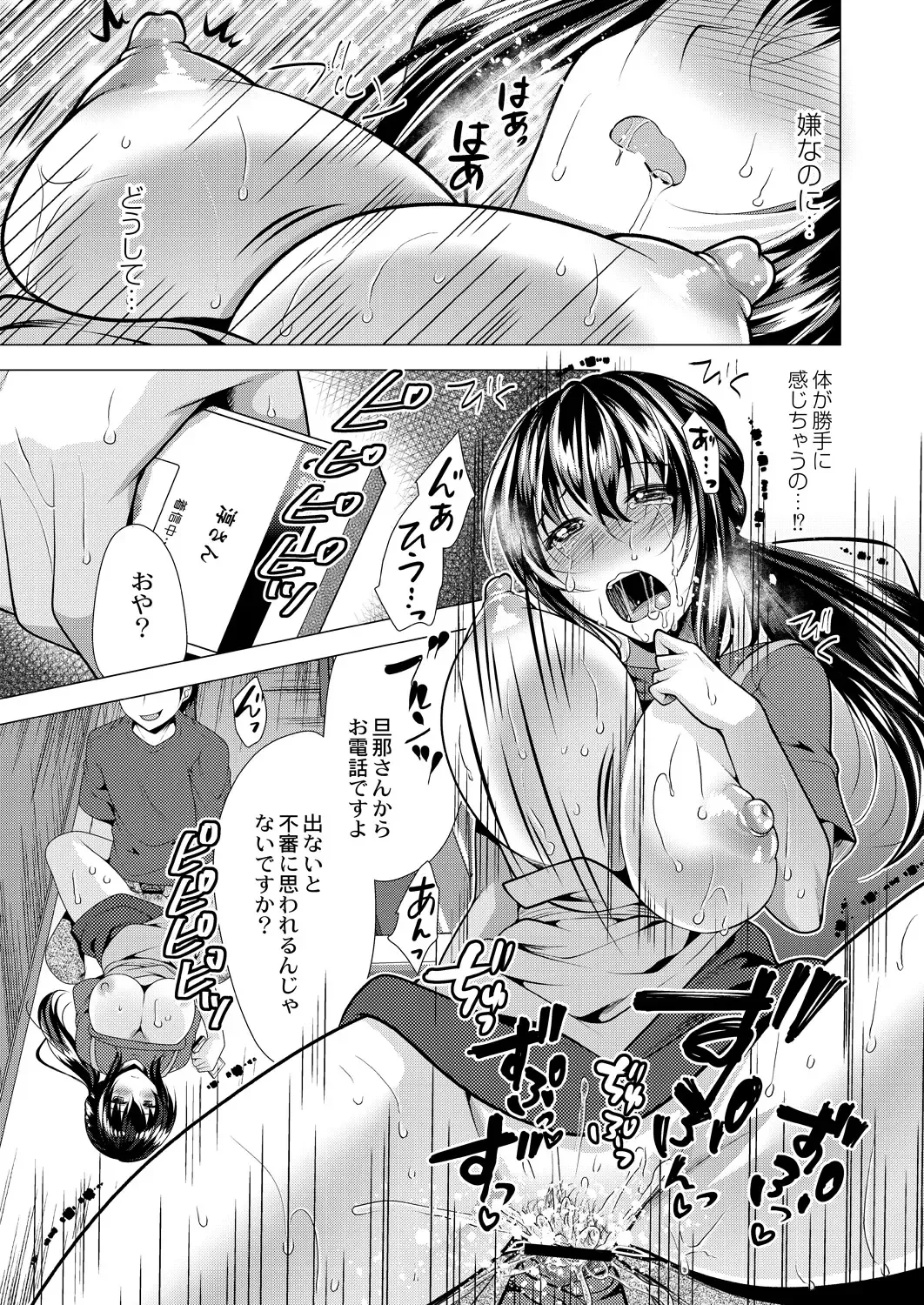 [Matsunami Rumi] Hitozuma Kaikan Saimin Fhentai - Page 85