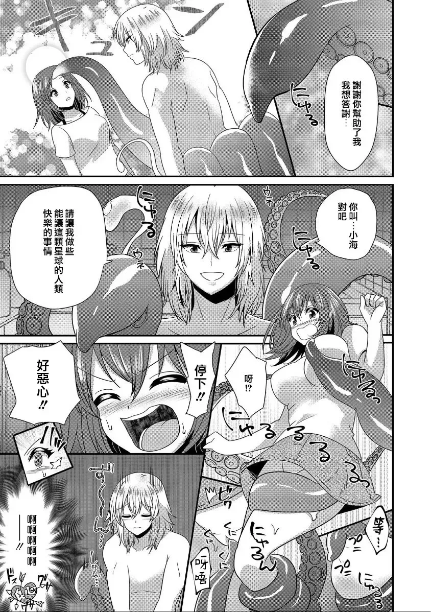 [Donnosuke] tasuketa chikyūgaiseimeitai ni musū no shokushu de ana to iu ana o moteasoba rarete… | 被救下的外星生命体用无数触手玩弄全身的洞洞…… Fhentai - Page 5