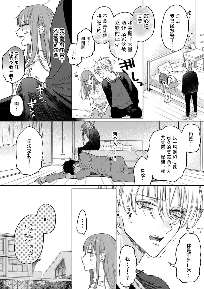 [Envy] ichizu sugiru kataomoi | 专一过头的单相思 Fhentai - Page 11