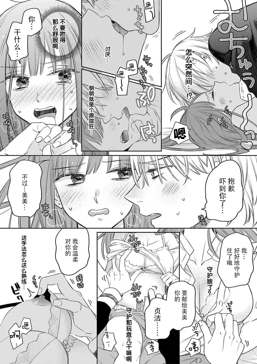[Envy] ichizu sugiru kataomoi | 专一过头的单相思 Fhentai - Page 13