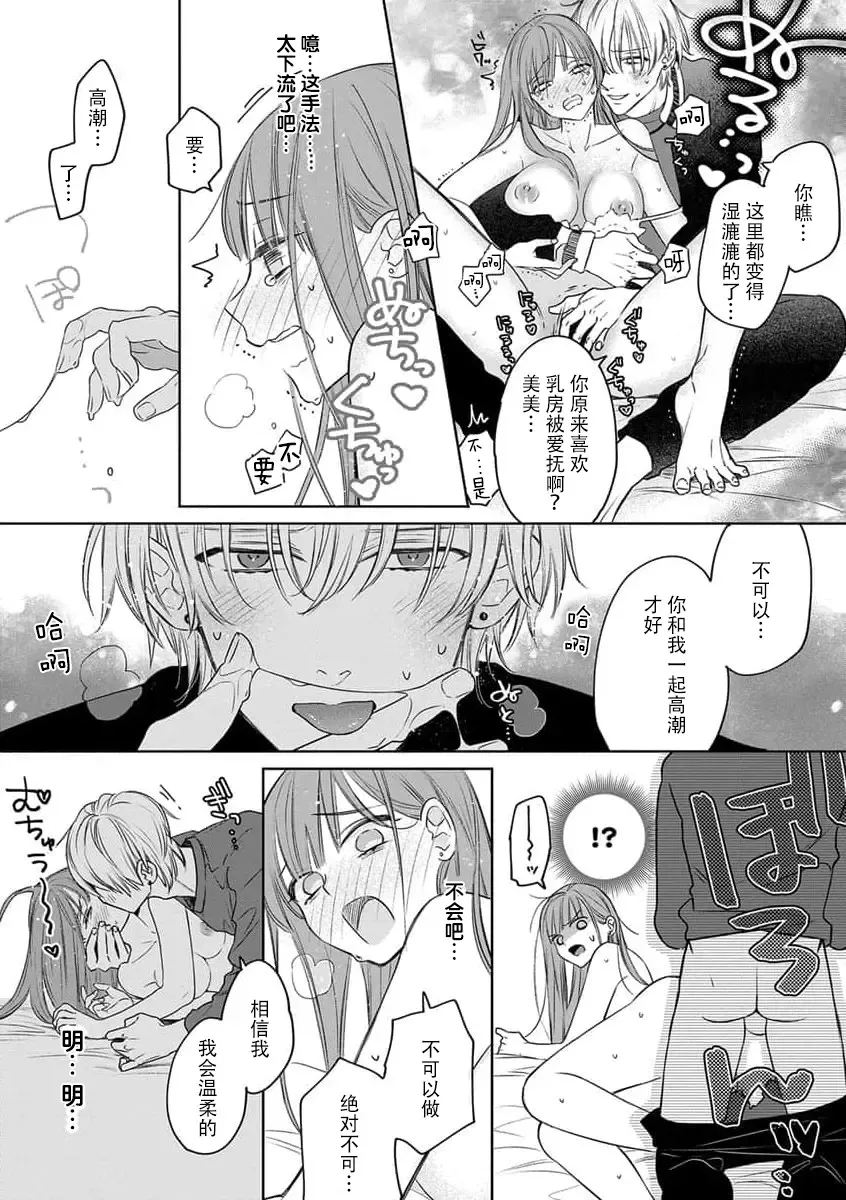 [Envy] ichizu sugiru kataomoi | 专一过头的单相思 Fhentai - Page 15