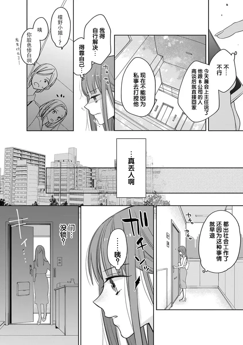 [Envy] ichizu sugiru kataomoi | 专一过头的单相思 Fhentai - Page 5