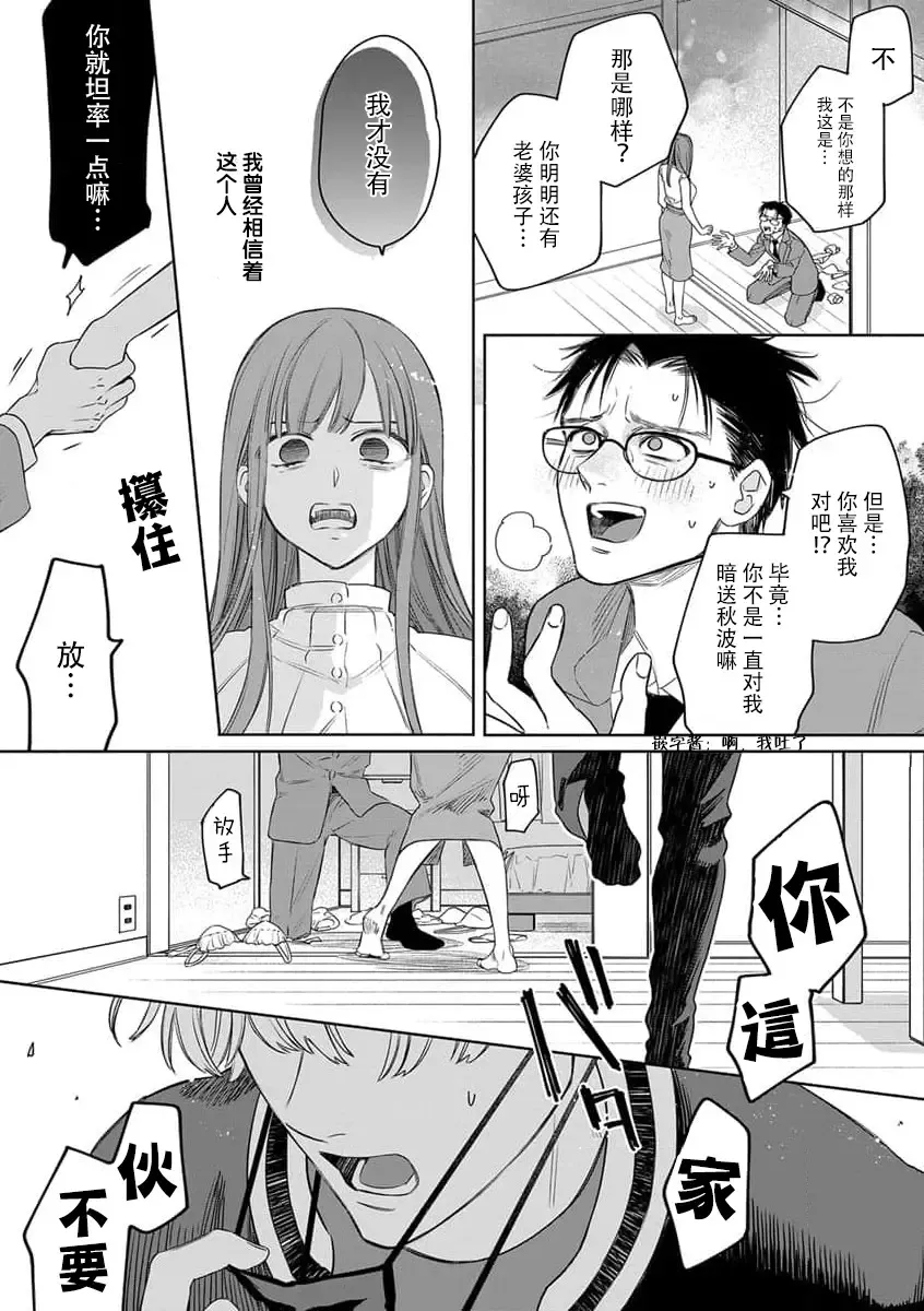 [Envy] ichizu sugiru kataomoi | 专一过头的单相思 Fhentai - Page 7