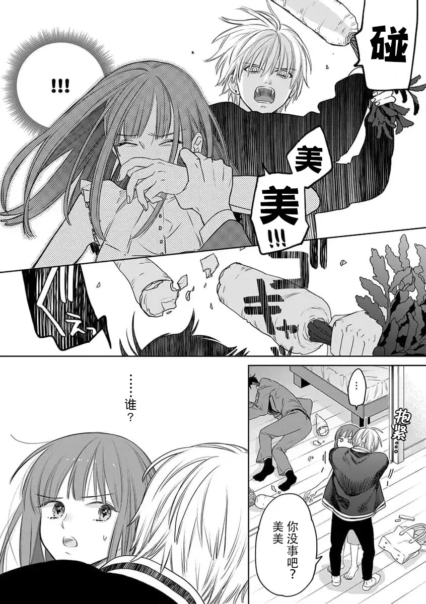 [Envy] ichizu sugiru kataomoi | 专一过头的单相思 Fhentai - Page 8