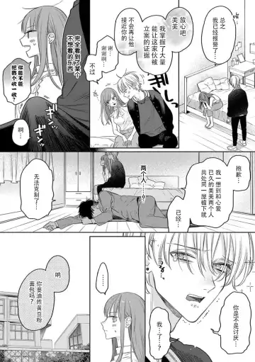 [Envy] ichizu sugiru kataomoi | 专一过头的单相思 Fhentai - Page 11