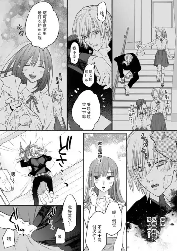 [Envy] ichizu sugiru kataomoi | 专一过头的单相思 Fhentai - Page 12